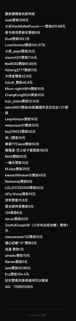 图片[1]-服务器赞助玩家列表-星空社区