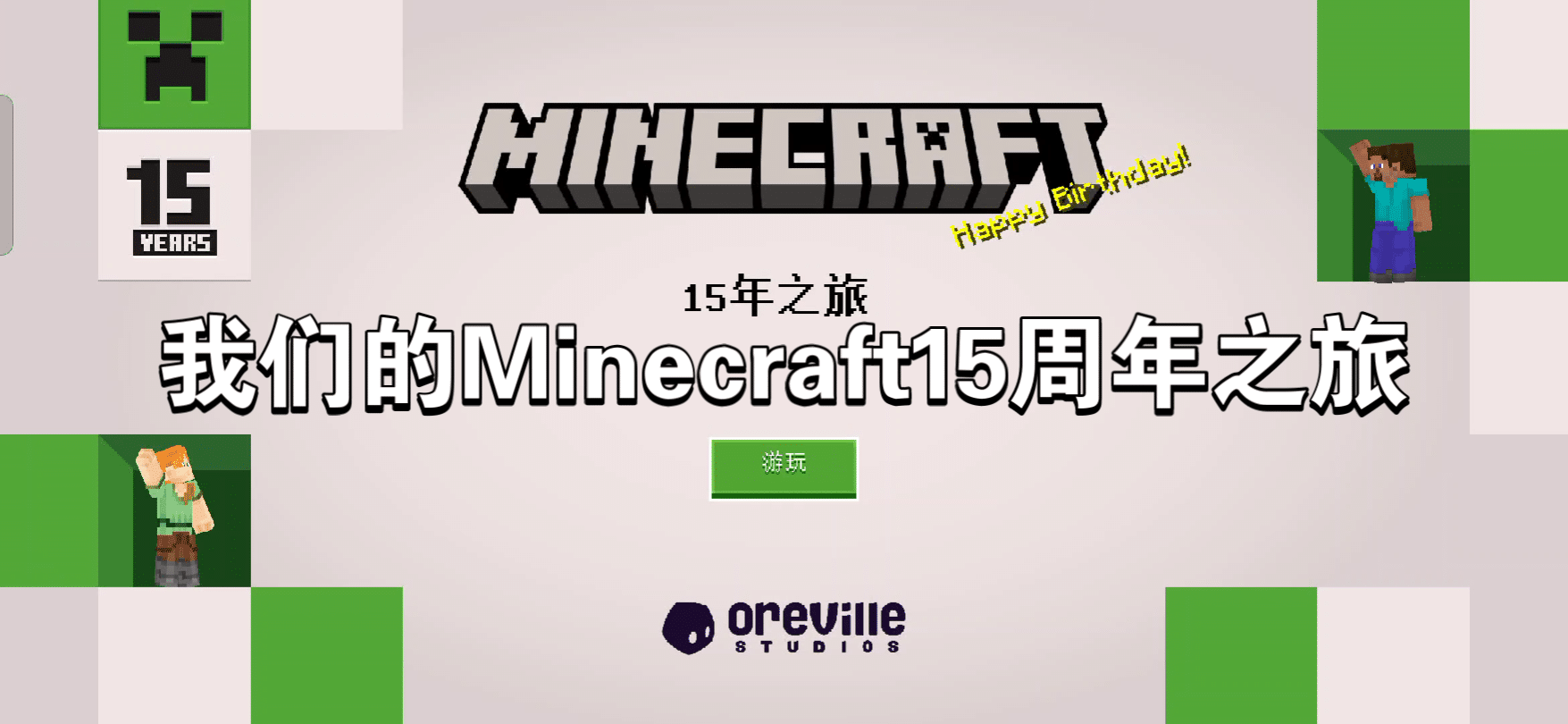 2024年的那一天，你还记得吗？-【TIAN】Minecraft|基岩版服务器