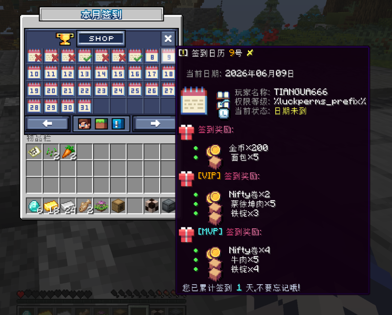 CraftEngine的LiteSignIn菜单贴图文件-星空社区